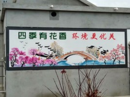 凉山墙绘的特点和形势