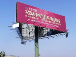 凉山户外高架广告牌的应用及优势