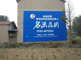 凉山墙体广告在乡镇、农村市场的媒体优势