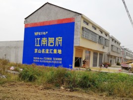 凉山墙体广告公司全面解决农村墙体广告痛点