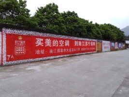 凉山墙体广告公司专业与不专业简析