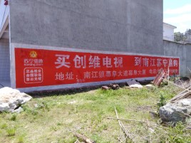 凉山墙体广告公司全面解决农村墙体广告痛点