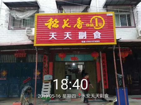 凉山的门店生意好坏 差距从门头招牌开始