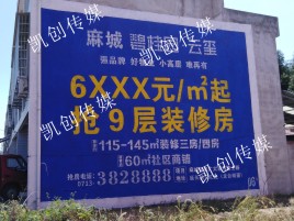 凉山墙体广告为什么是企业最优选择？
