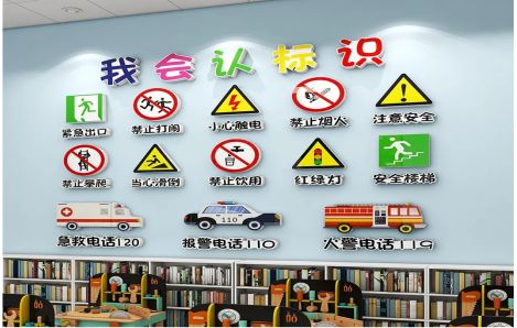 凉山安全标识在幼儿园实施的重要性