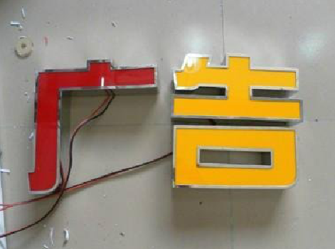 凉山发光字选择轻薄的材料，效果会更好。